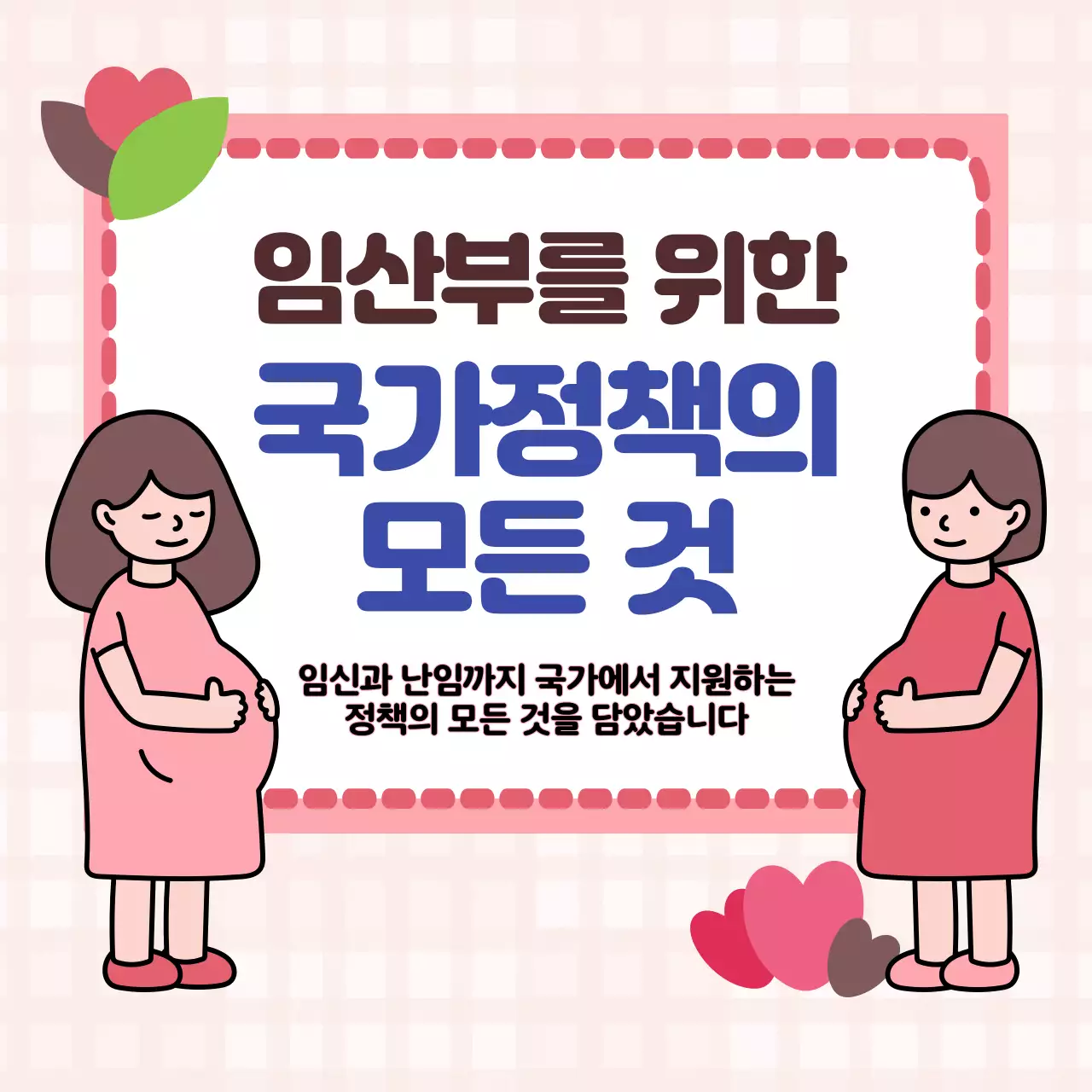 핑크색의 깔끔한 정책 안내