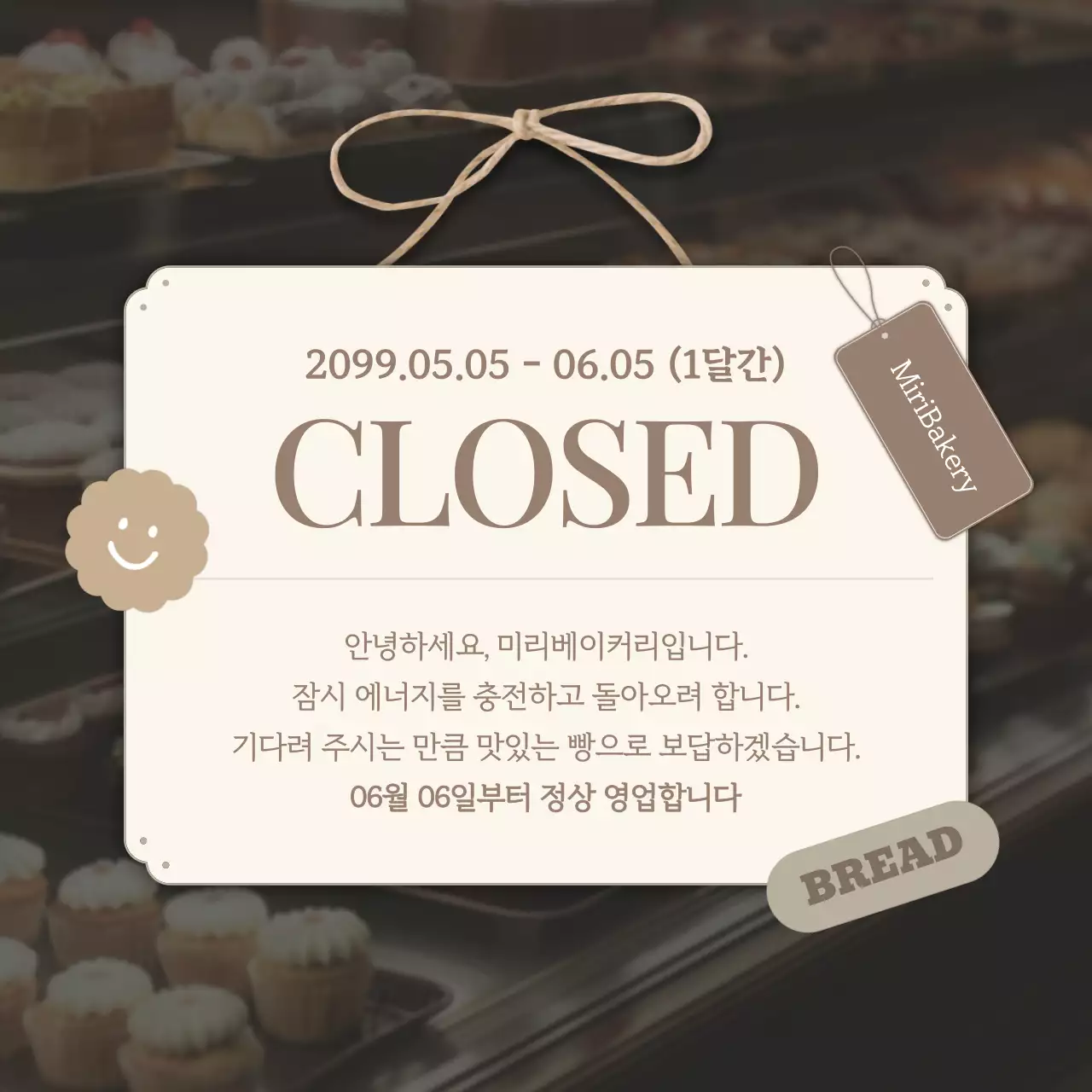 베이지 깔끔 휴무 안내