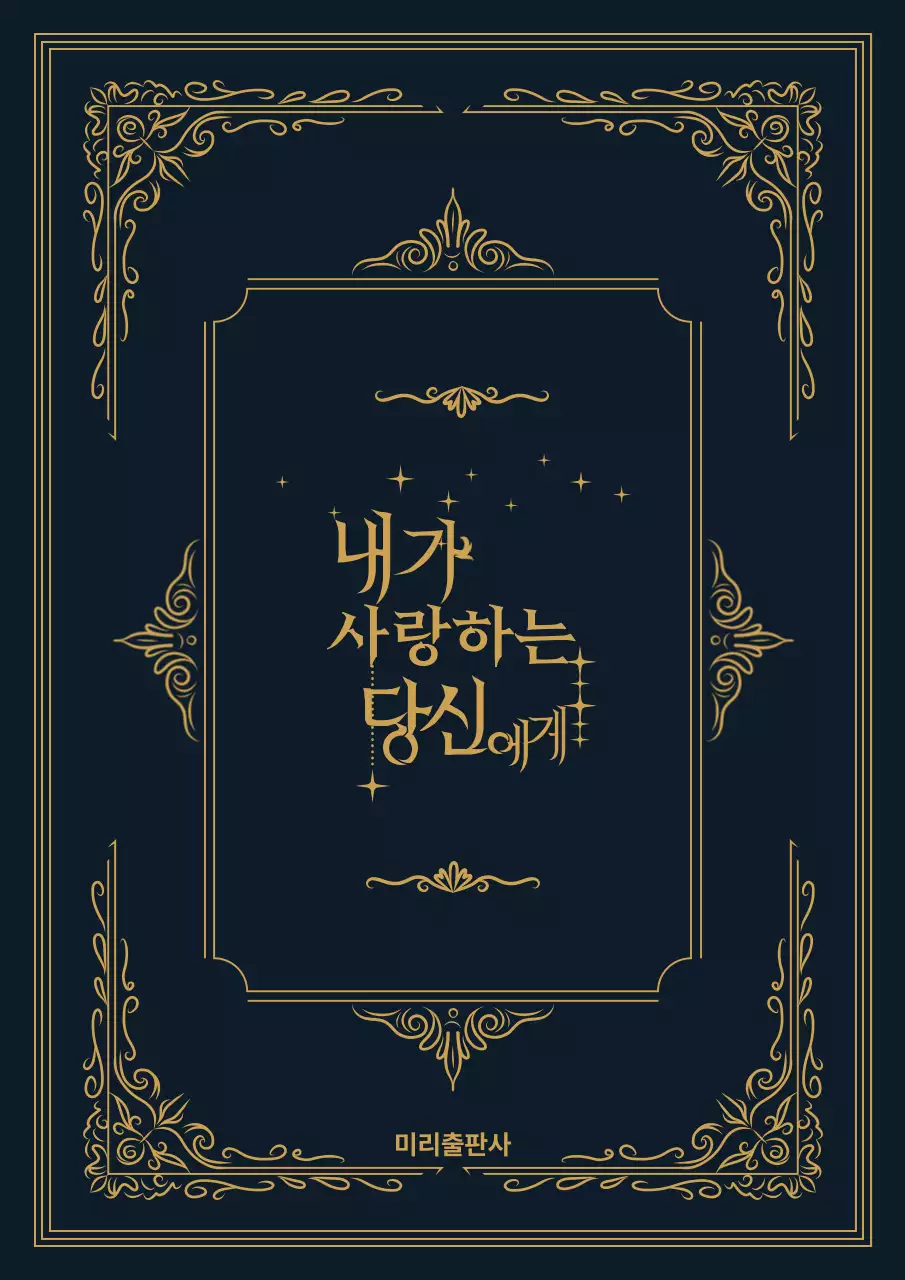 남색 고급 소설 안내