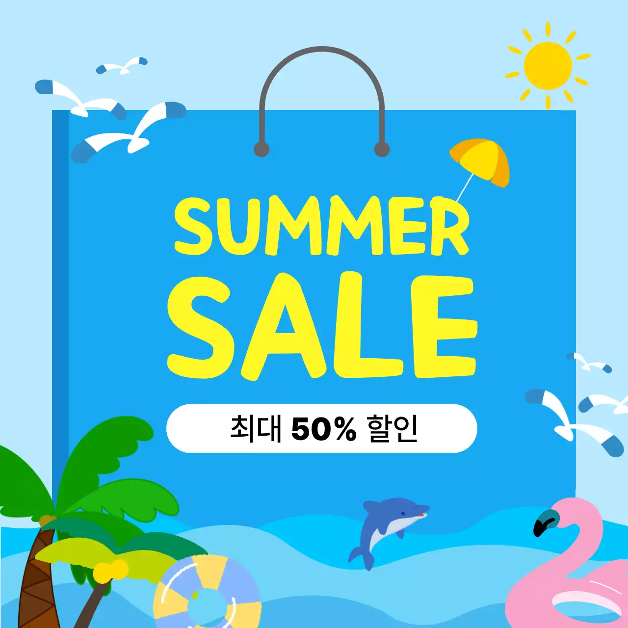 파랑 심플 여름 세일 홍보