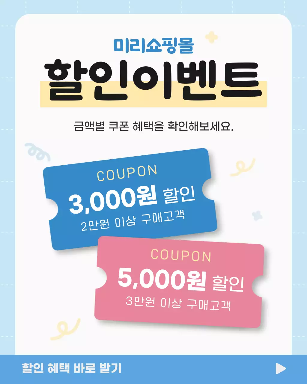 하늘색 깔끔 할인 이벤트 홍보