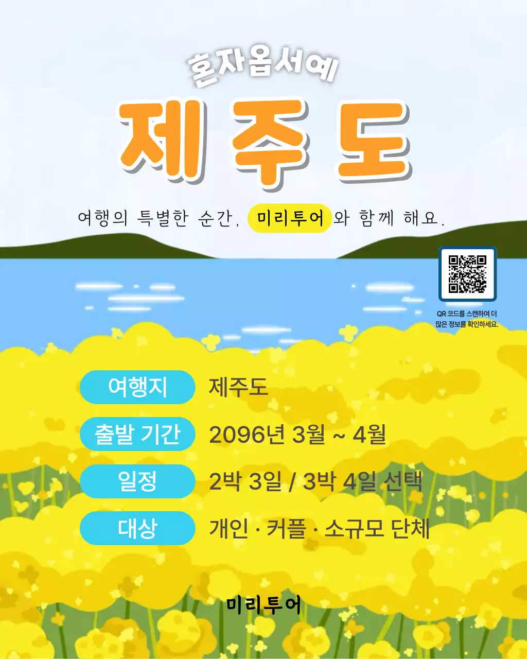 노랑 심플 제주도 여행지 안내