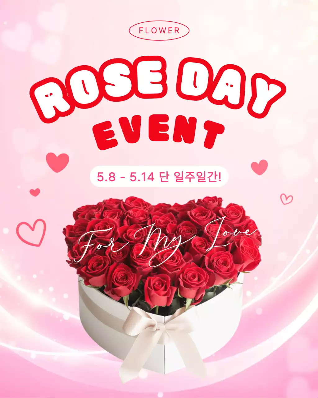 핑크 레드 아기자기한 로즈데이 이벤트 안내