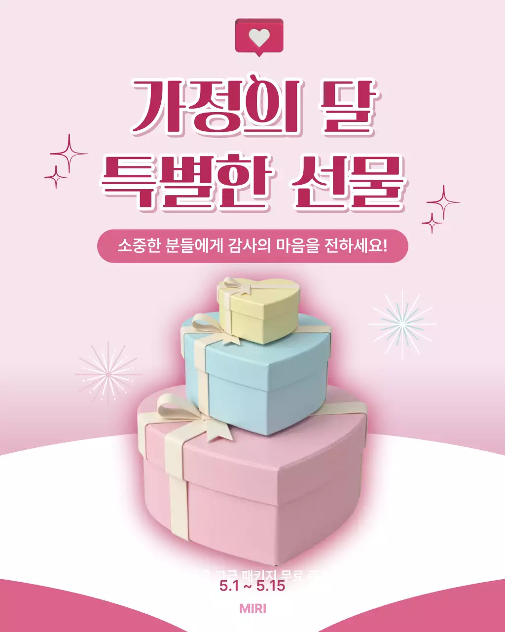 핑크 아기자기한 가정의 달 기획전