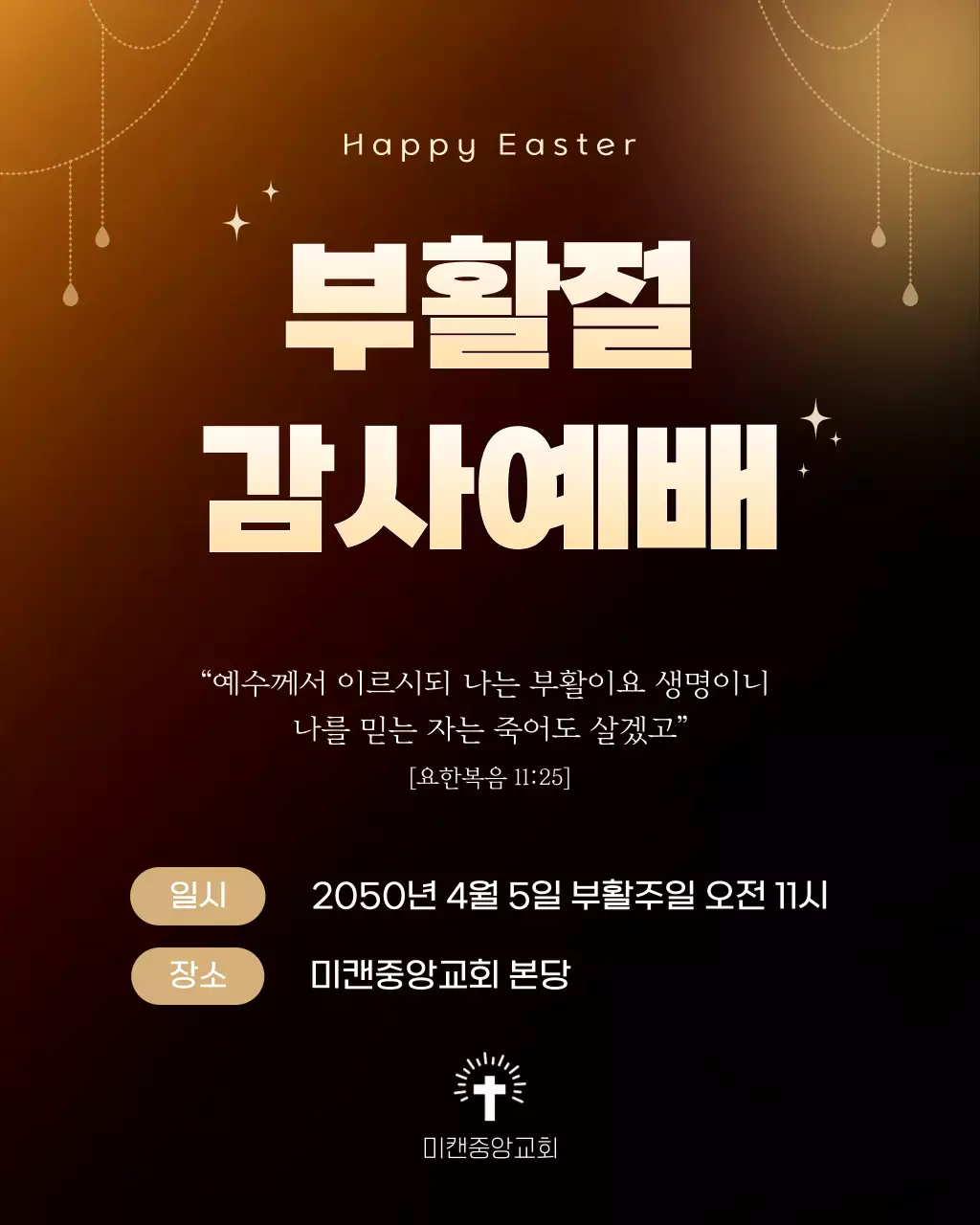 갈색 깔끔 부활절 감사예배 안내