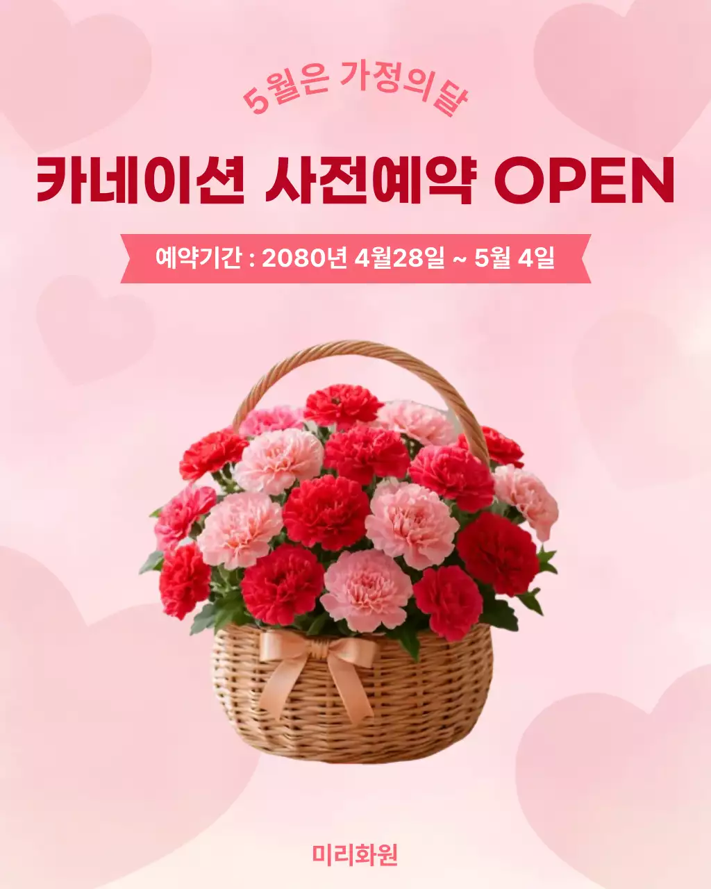 빨강배경의 심플한 카네이션 사전예약 안내