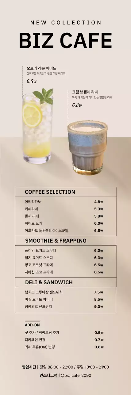 베이지 심플 카페 메뉴판 홍보
