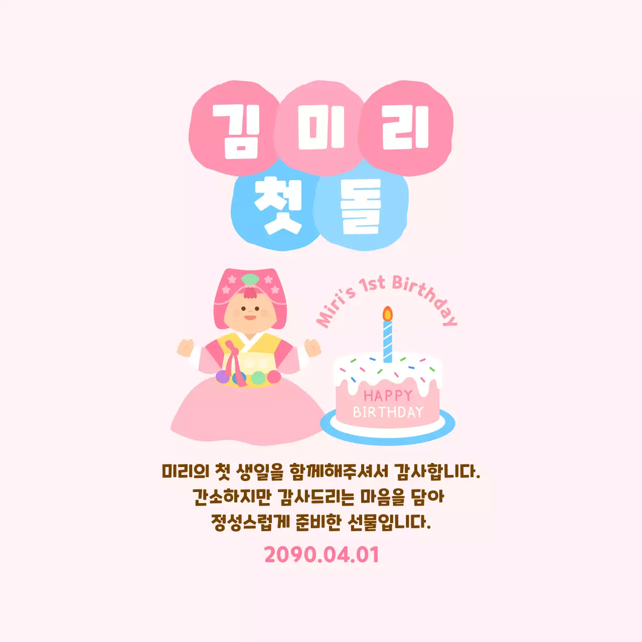 분홍색 아기자기한 돌잔치 초대장