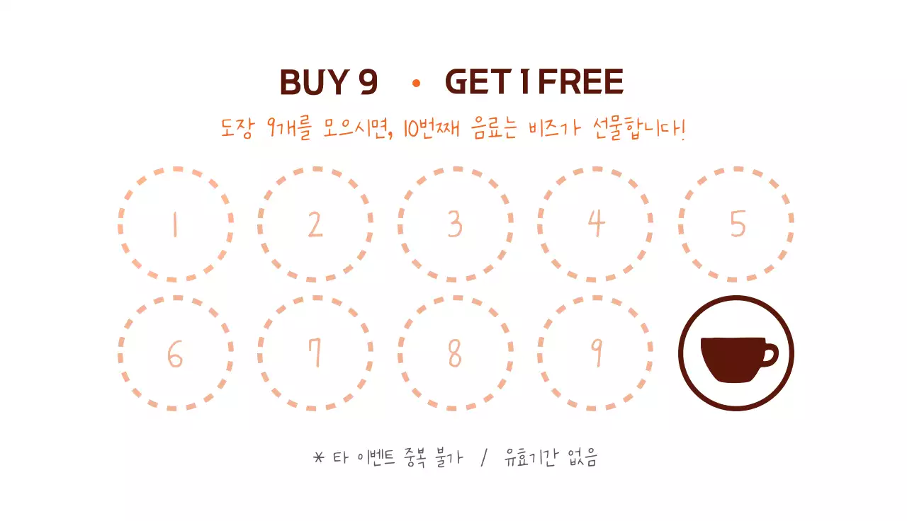 갈색 심플 음료 쿠폰 홍보