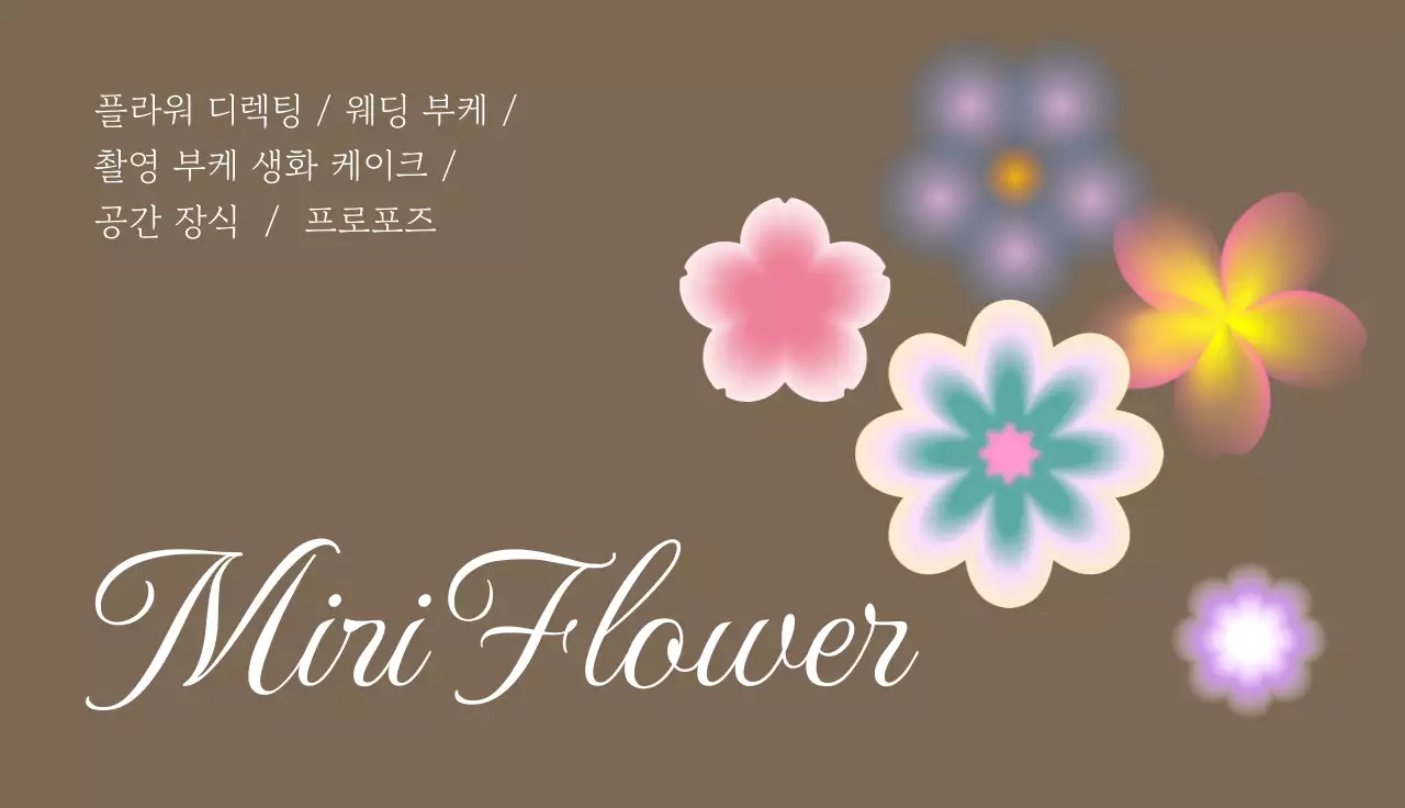 갈색 심플 웨딩 부케 홍보