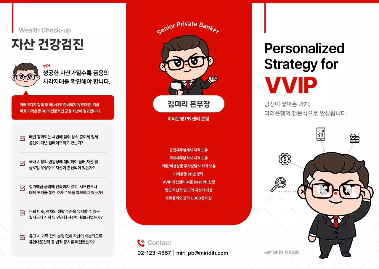 빨강 깔끔 금융 자산 건강검진 홍보