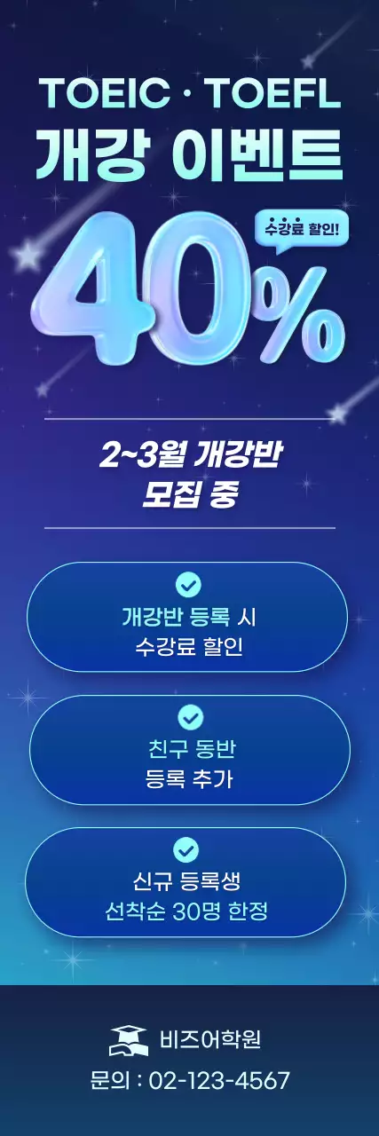 파랑 모던 영어 교육 광고