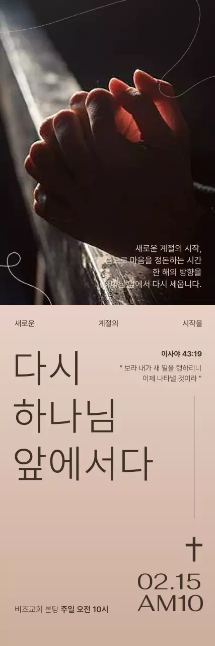 검정 심플 기독교 예배 안내