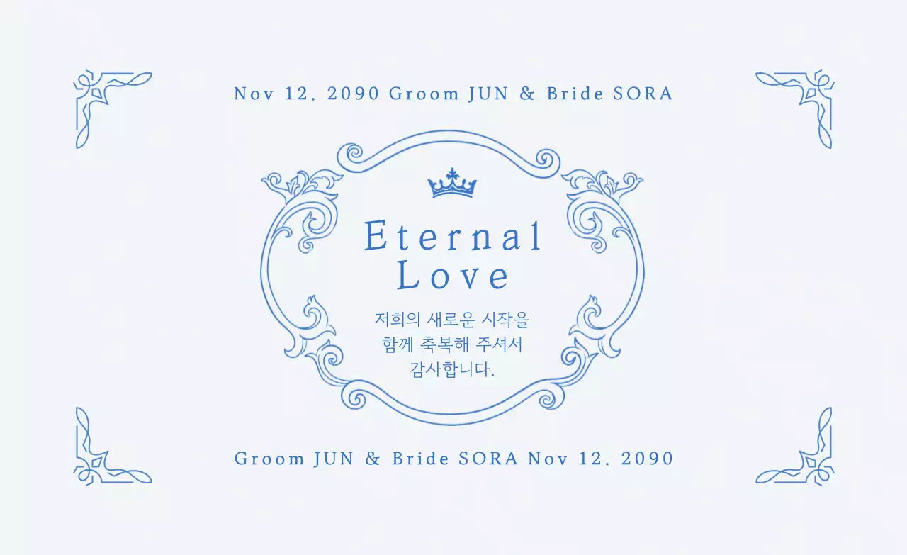 파랑 클래식 결혼 초대장