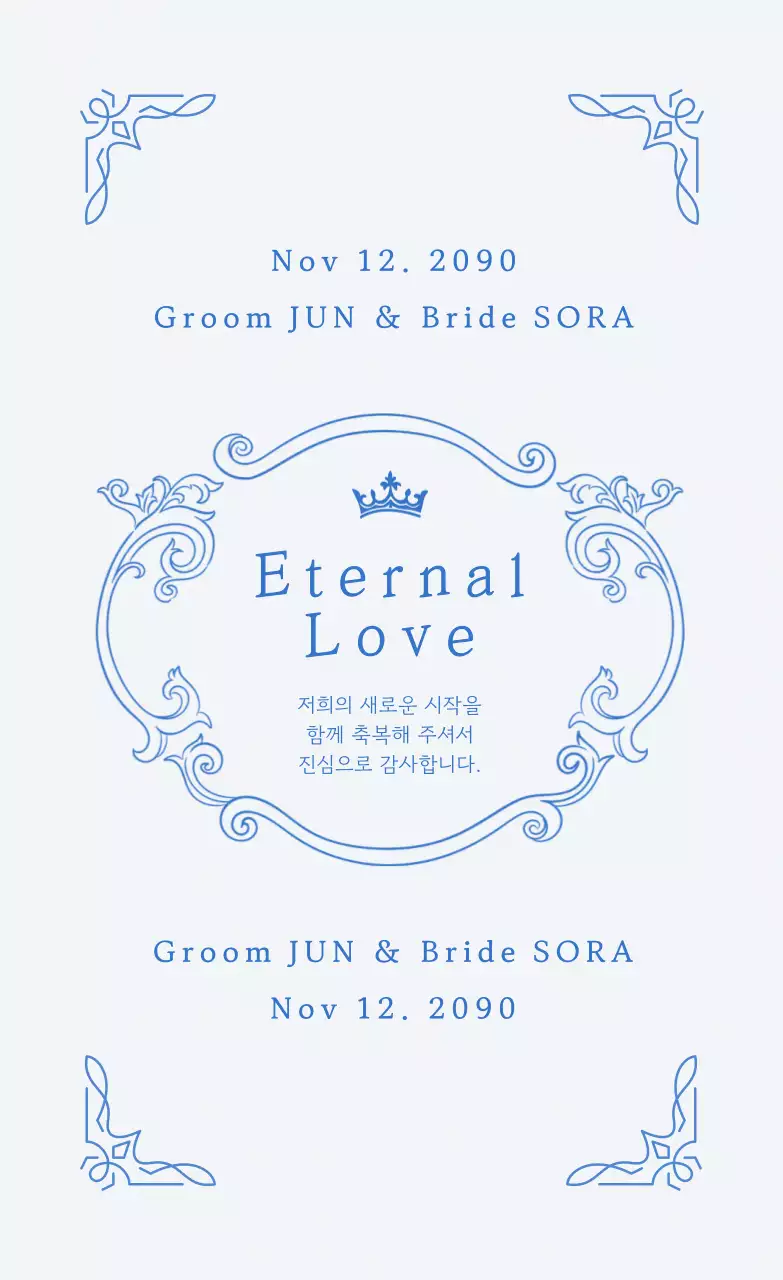 파랑 클래식 결혼 초대장