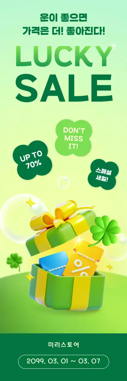 초록 미니멀 할인 행사 홍보