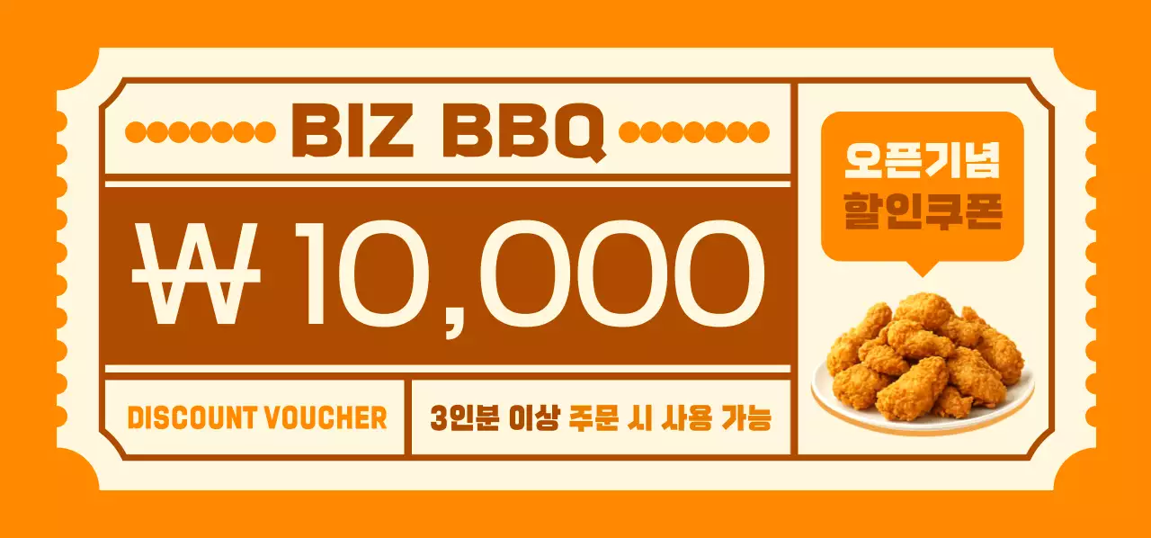 주황 기본 치킨 할인