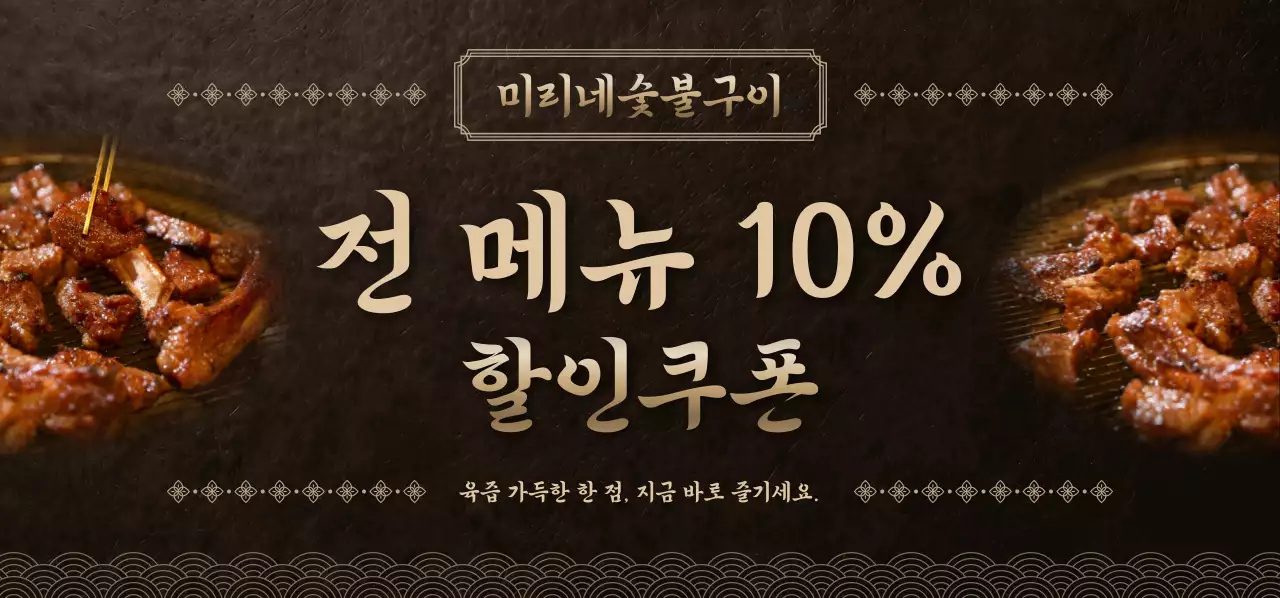 갈색 클래식 한식 할인