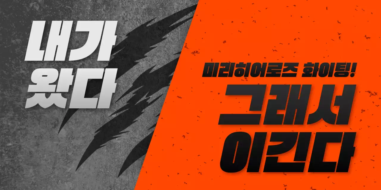 주황 모던 응원 안내