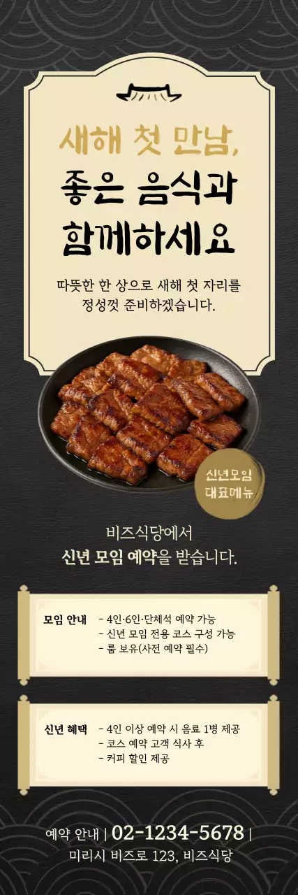 검정 고급 새해모임 안내