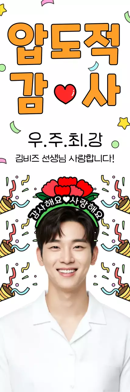 주황 심플 스승의날 이벤트