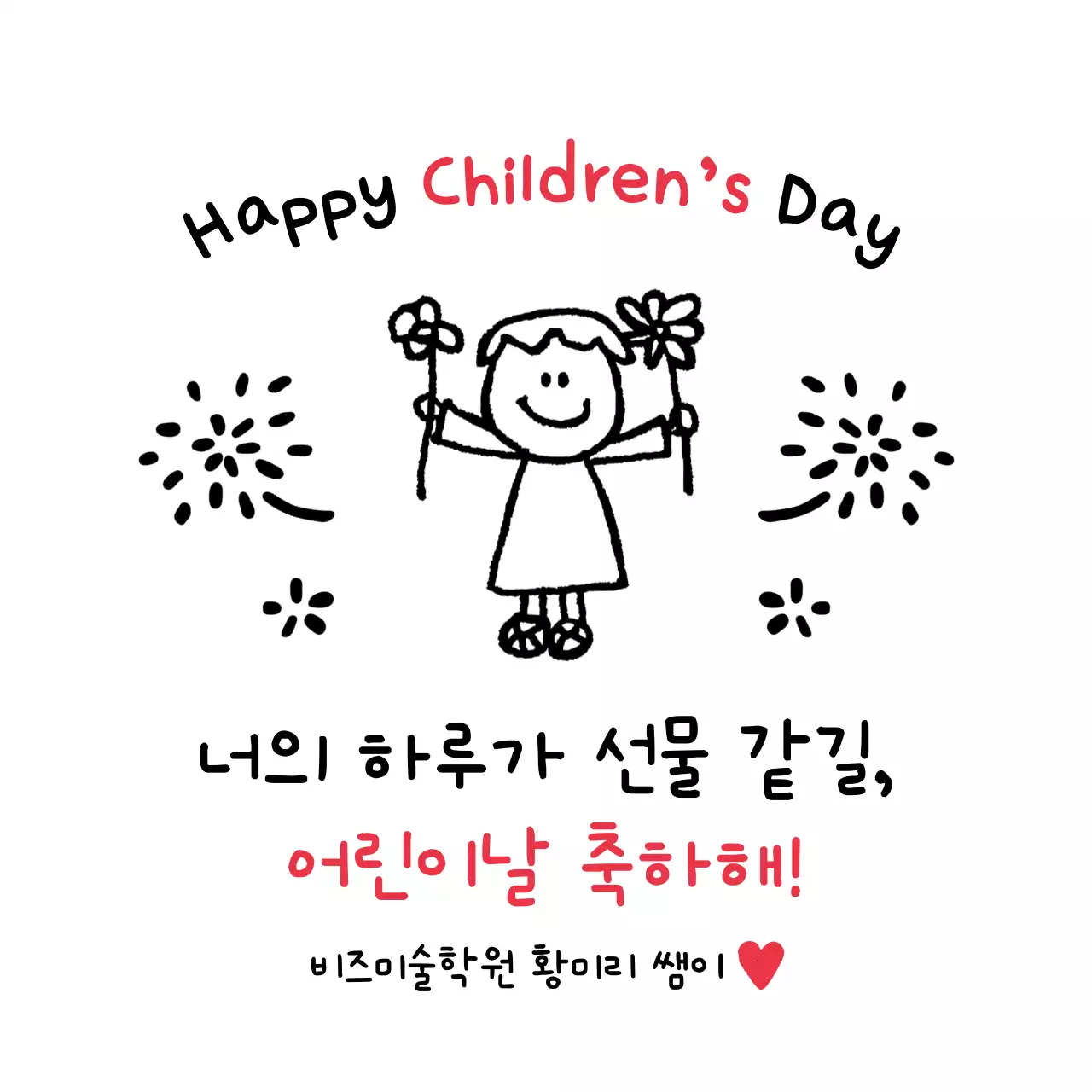빨강 심플 어린이날 축하