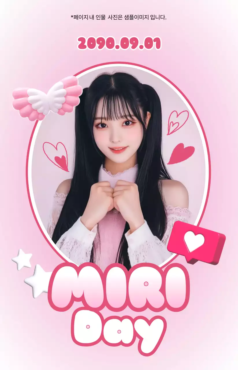 핑크 아기자기한 팬사인회 안내