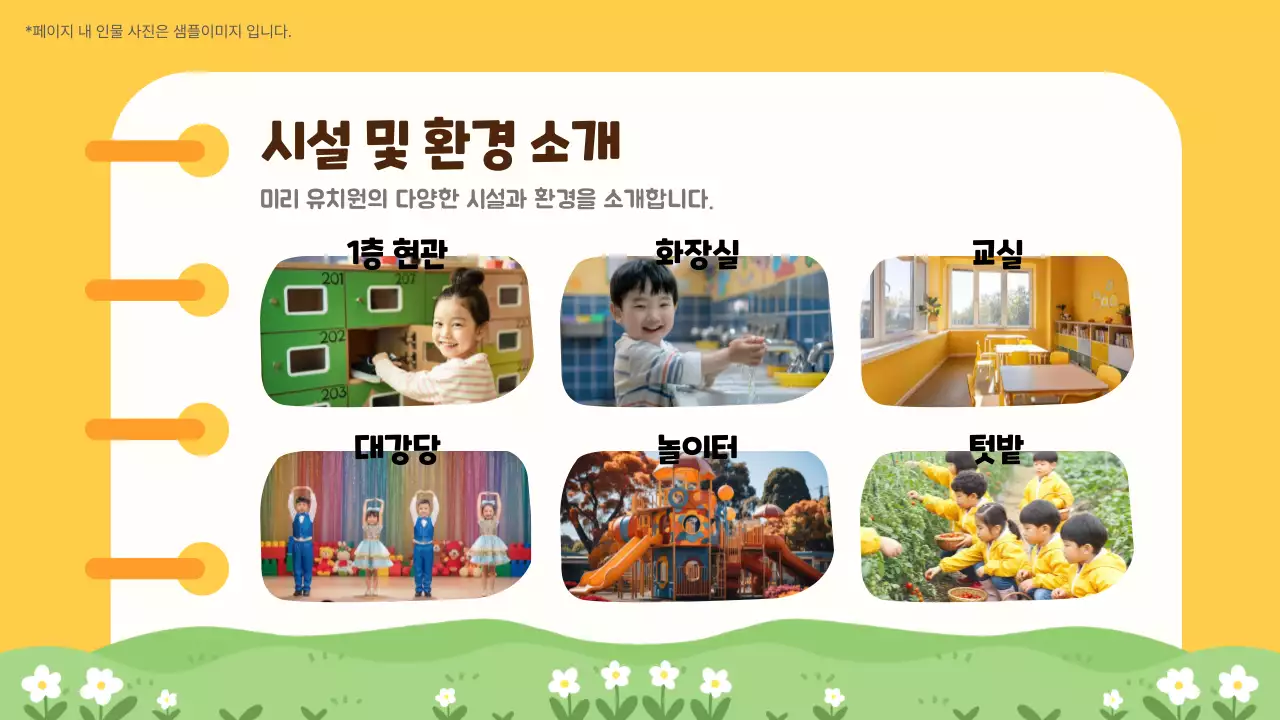 노랑 심플 유치원 오리엔테이션 안내