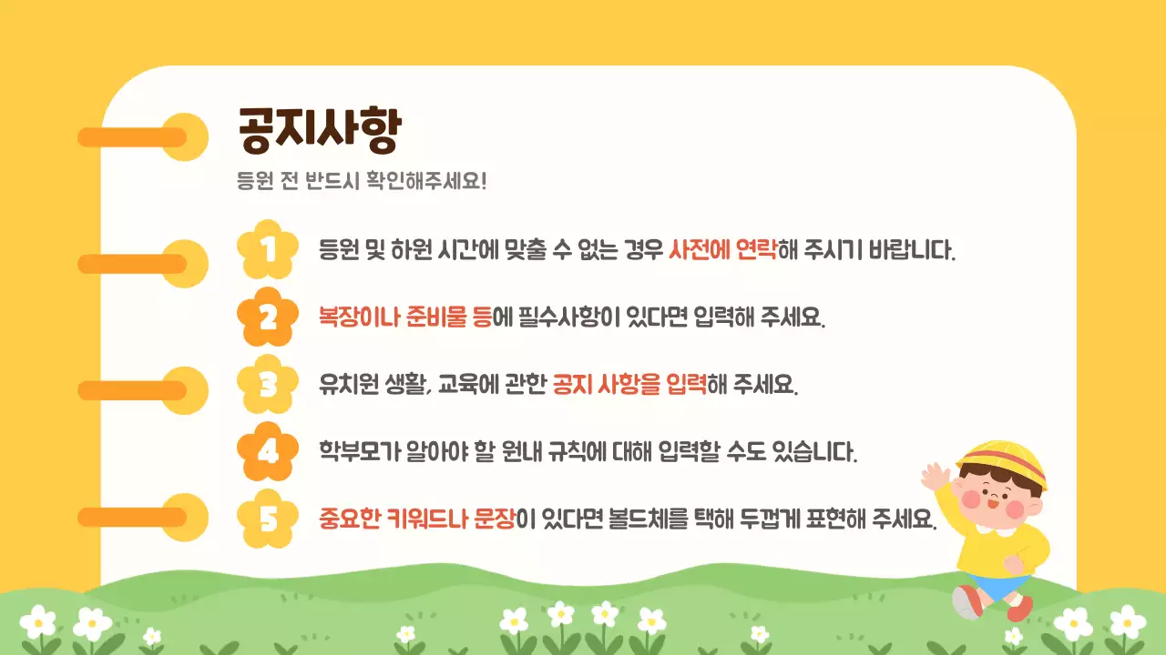 노랑 심플 유치원 오리엔테이션 안내