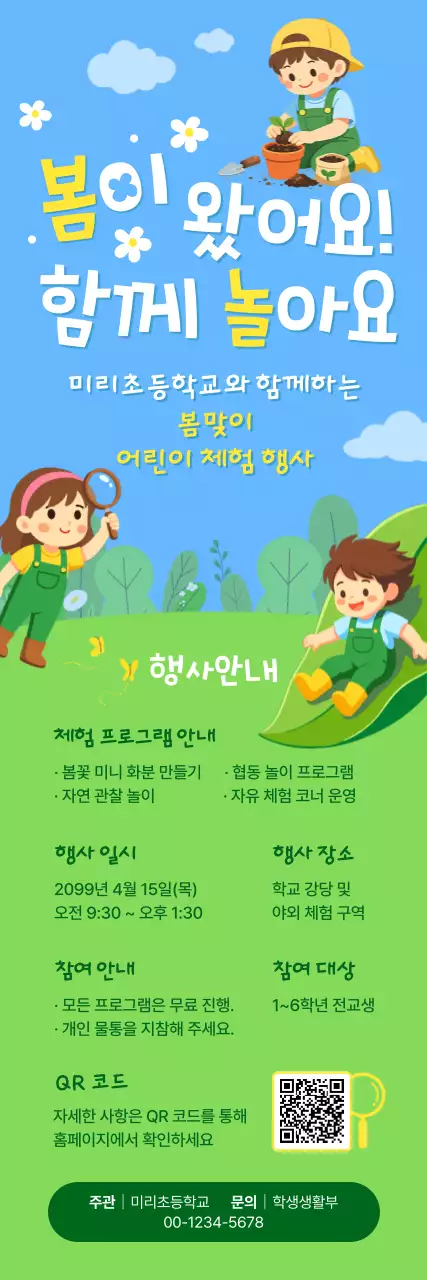 파랑 심플 봄맞이 어린이 체험 행사 안내