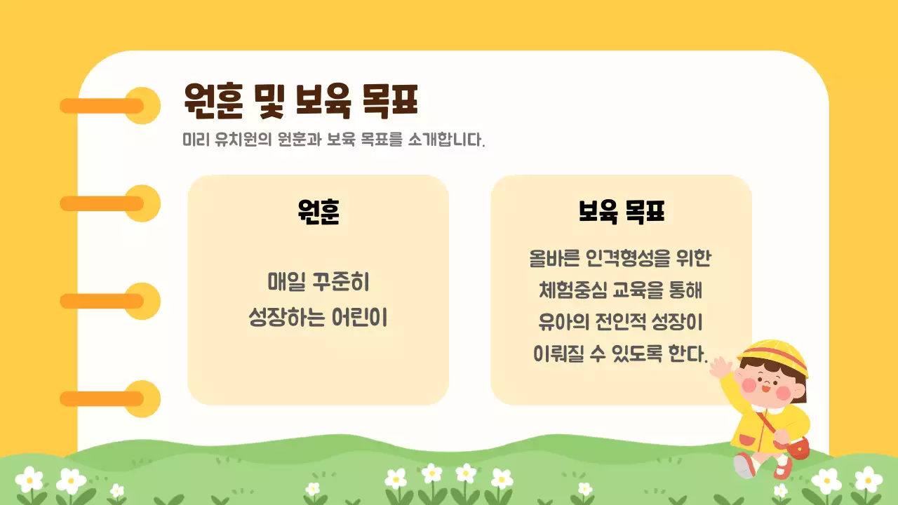 노랑 심플 유치원 오리엔테이션 안내