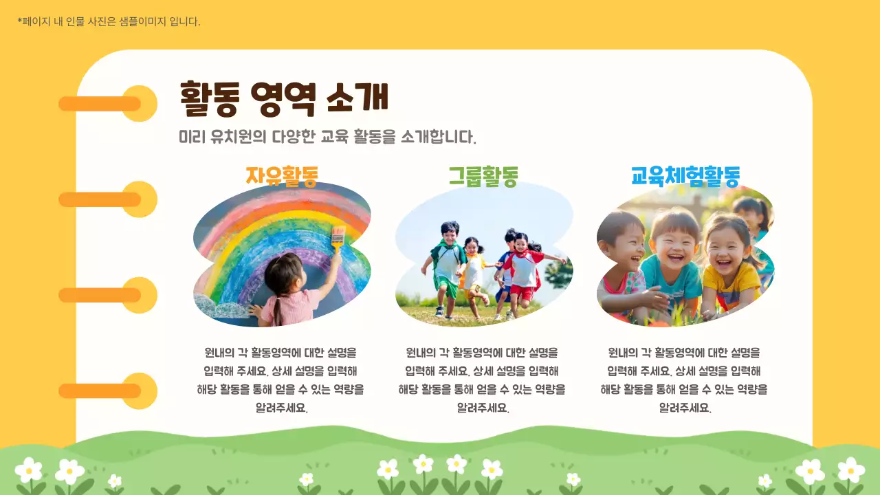 노랑 심플 유치원 오리엔테이션 안내