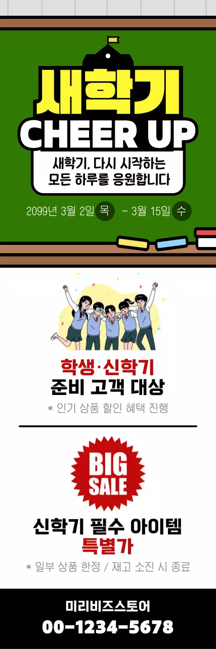 초록 깔끔 신학기 행사