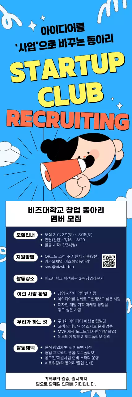 파랑 깔끔 창업 동아리 모집