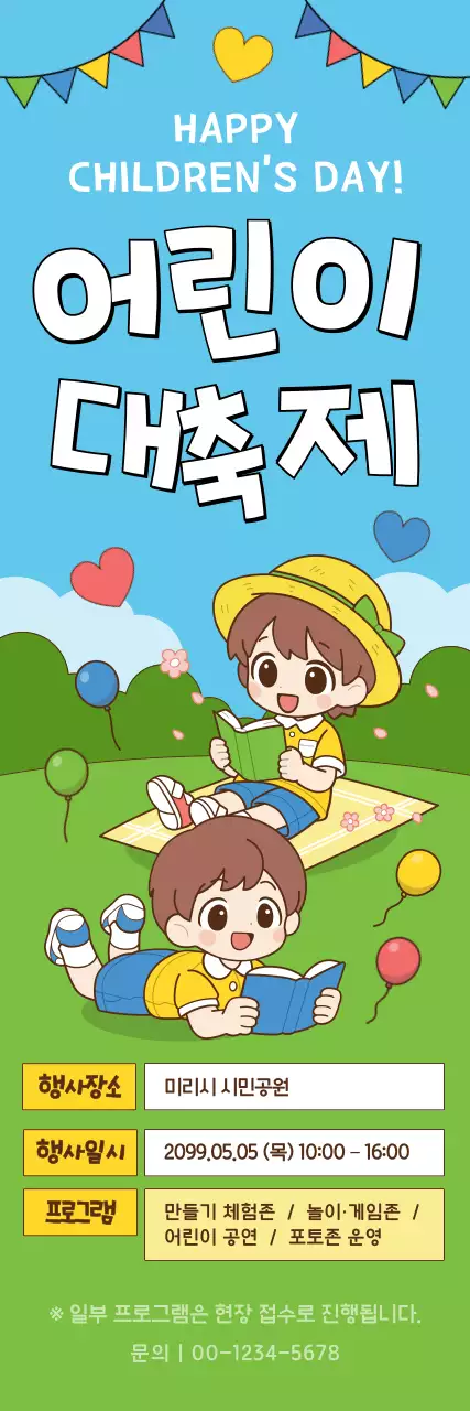 파랑 아기자기한 어린이 대축제 행사