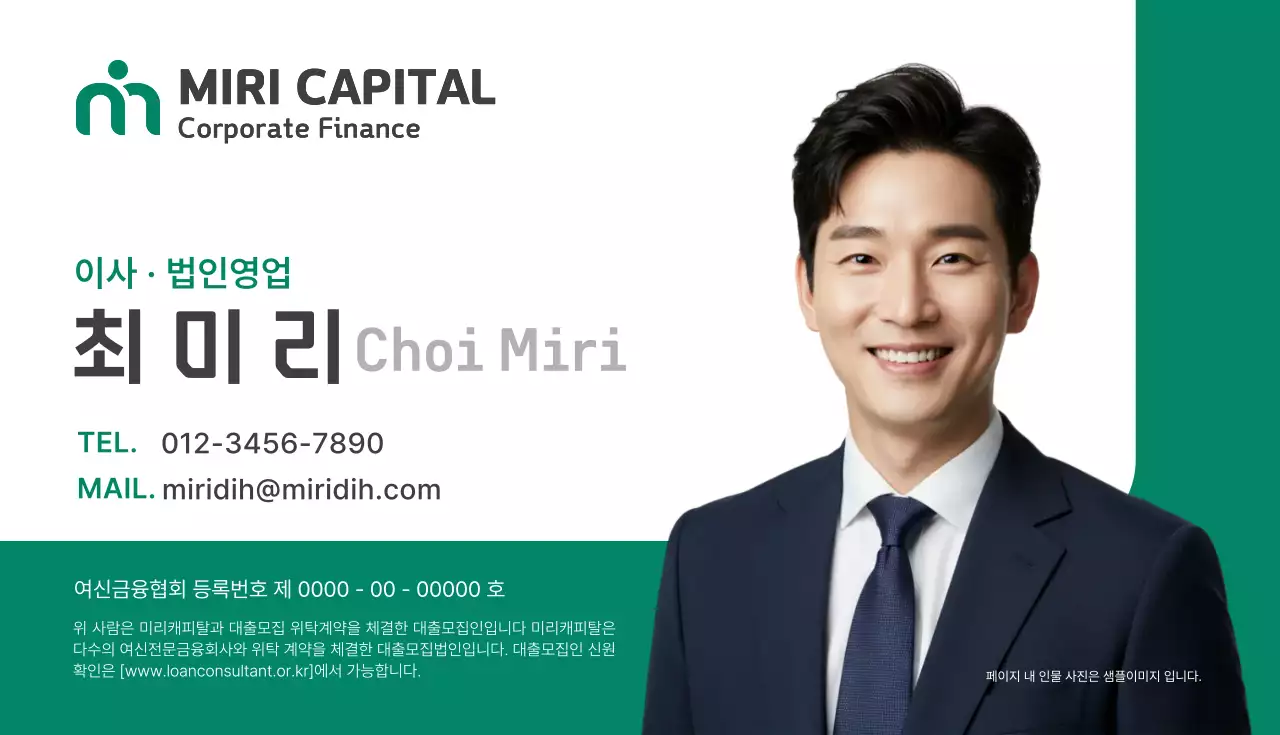 녹색 깔끔 법인영업 명함