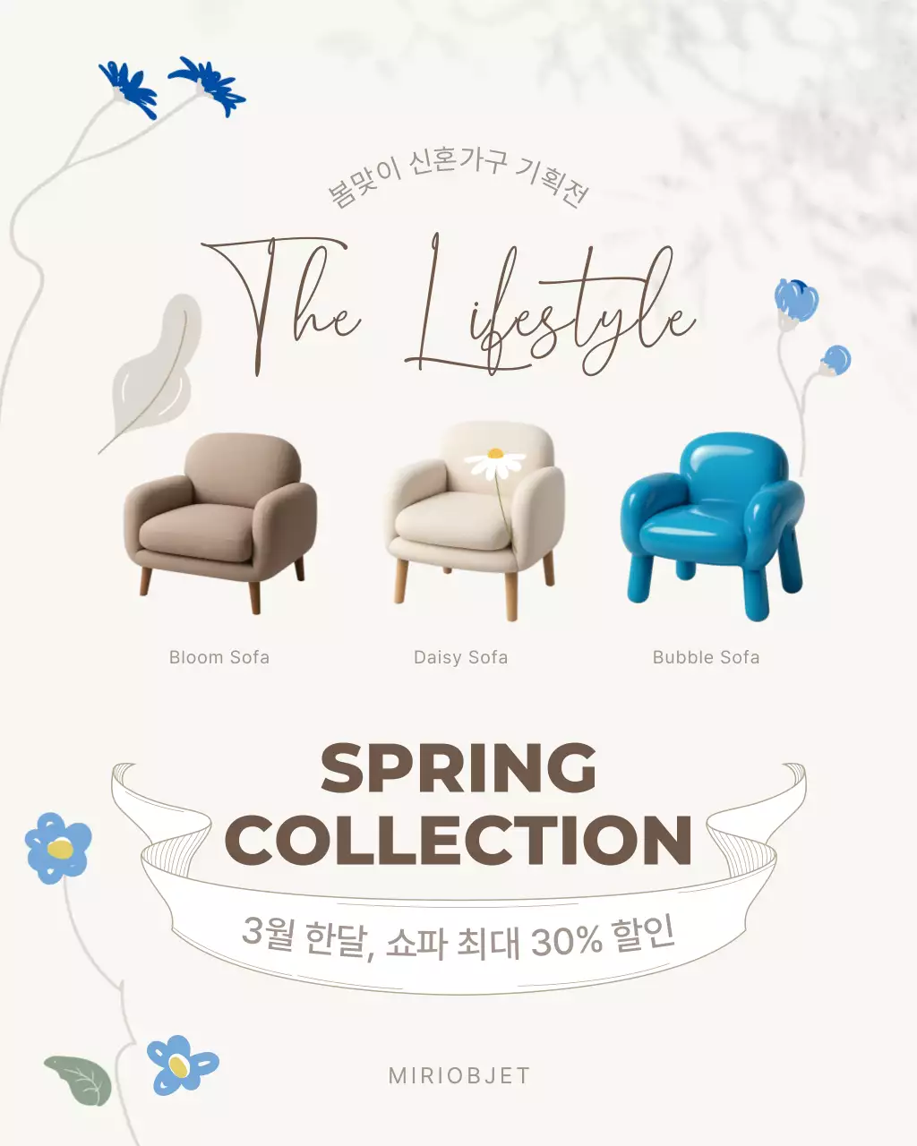 파랑 깔끔 신혼가구 기획전 홍보