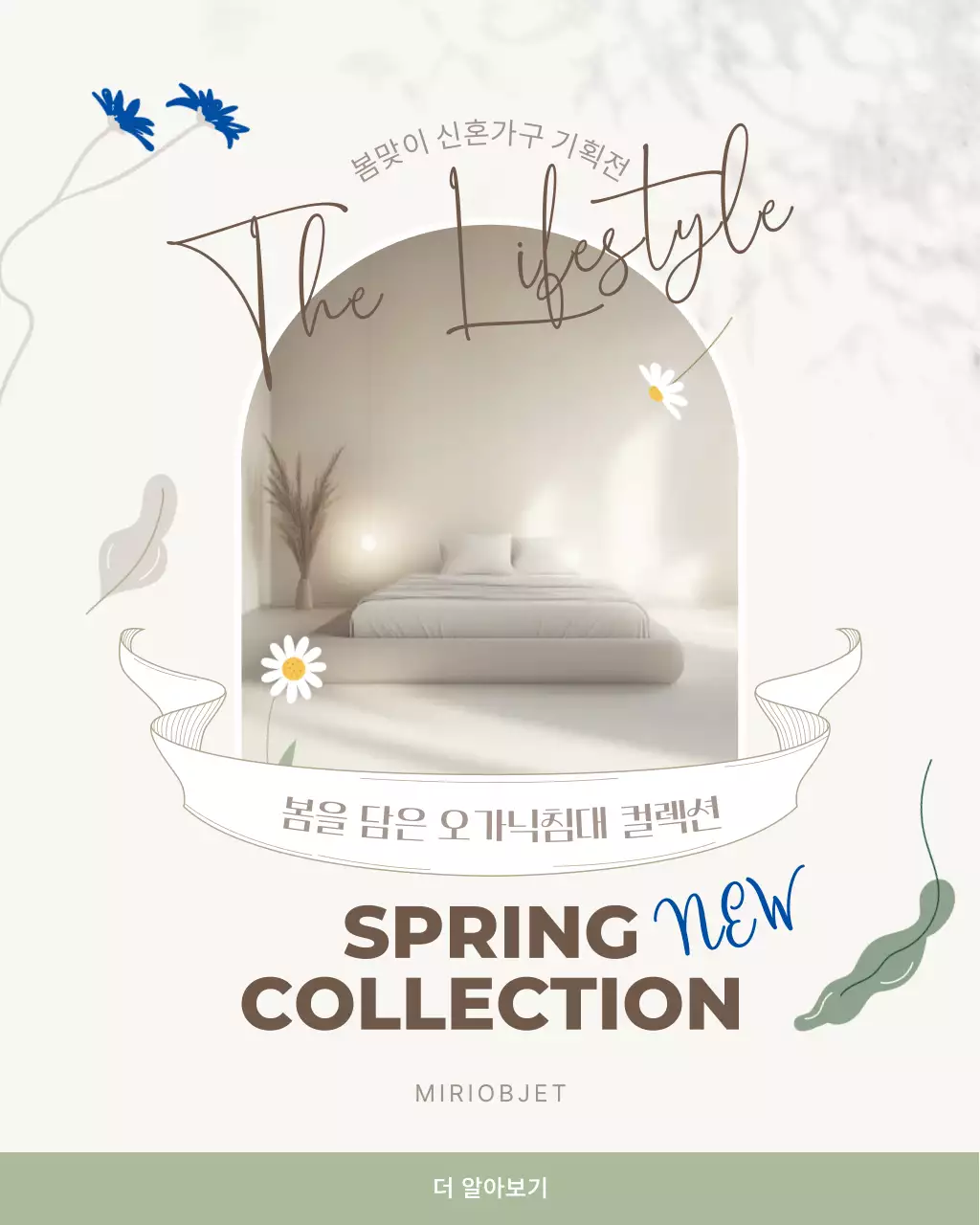 베이지 심플 신혼가구 기획전 안내