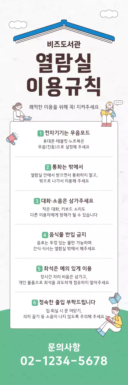 초록 심플 열람실 이용규칙 안내