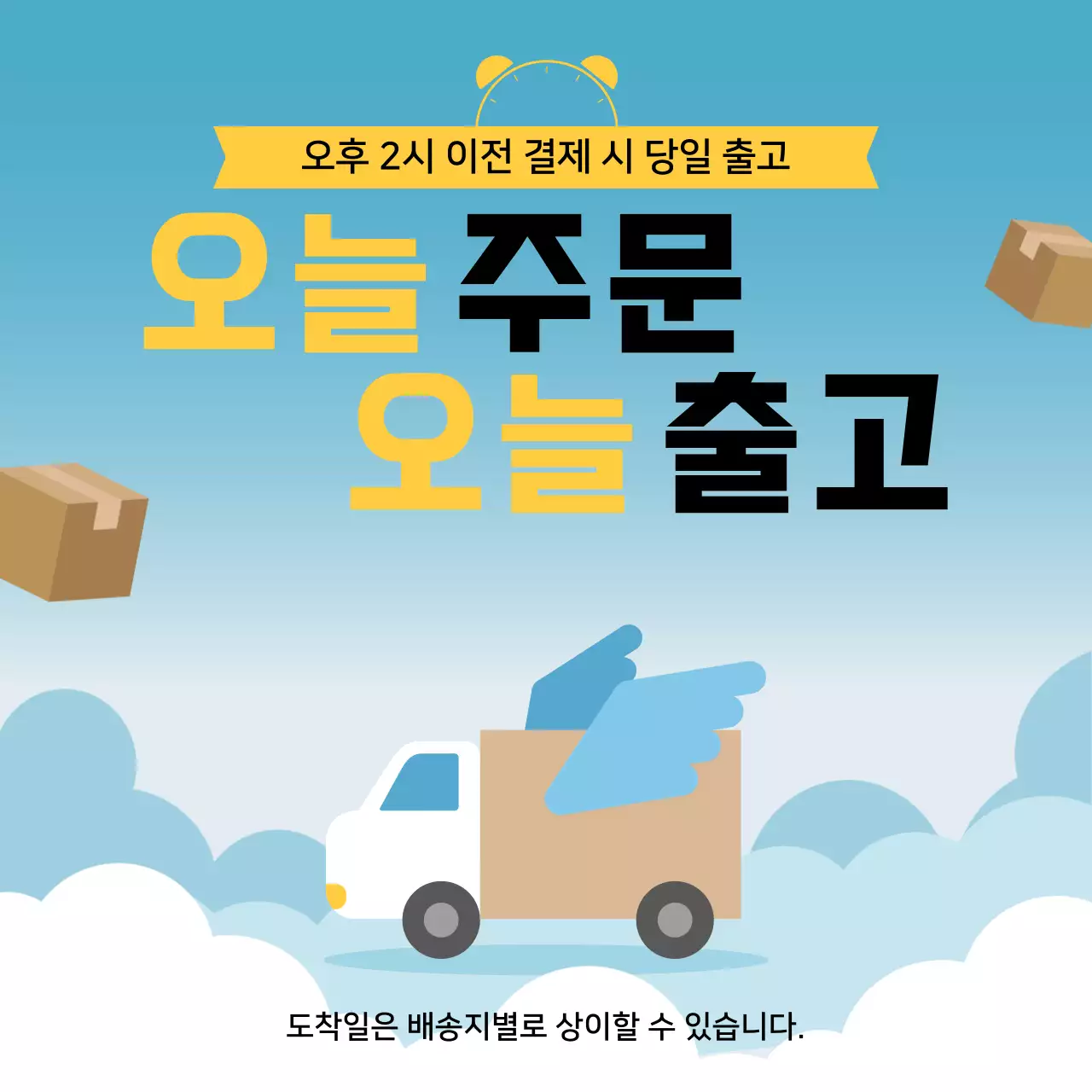 파랑 심플 당일출고 안내