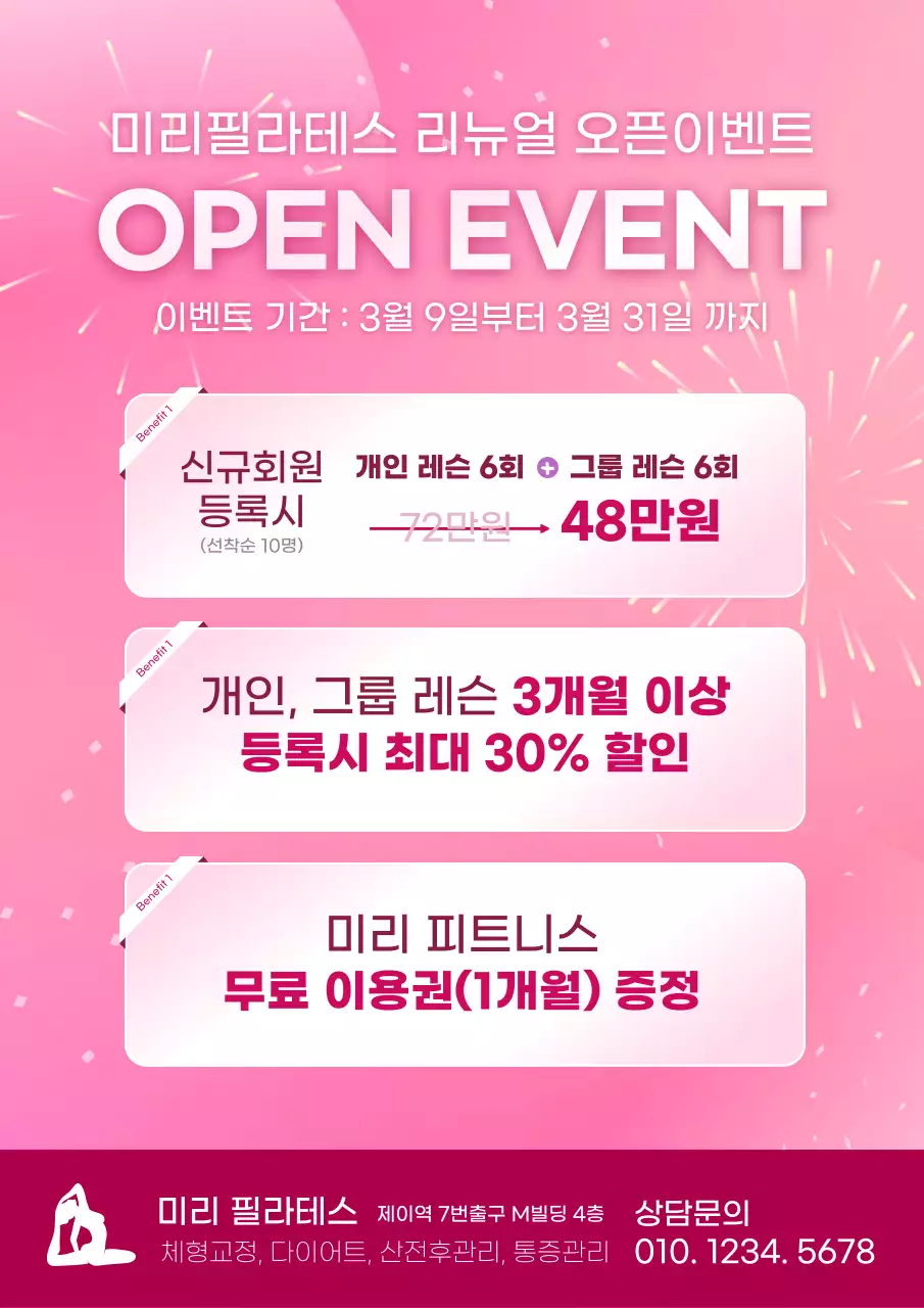 분홍색 심플 필라테스 오픈 이벤트 회원 모집 안내