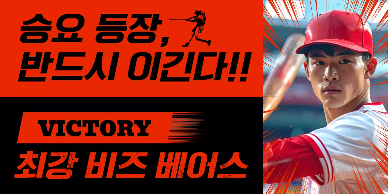 빨강 모던 스포츠 홍보