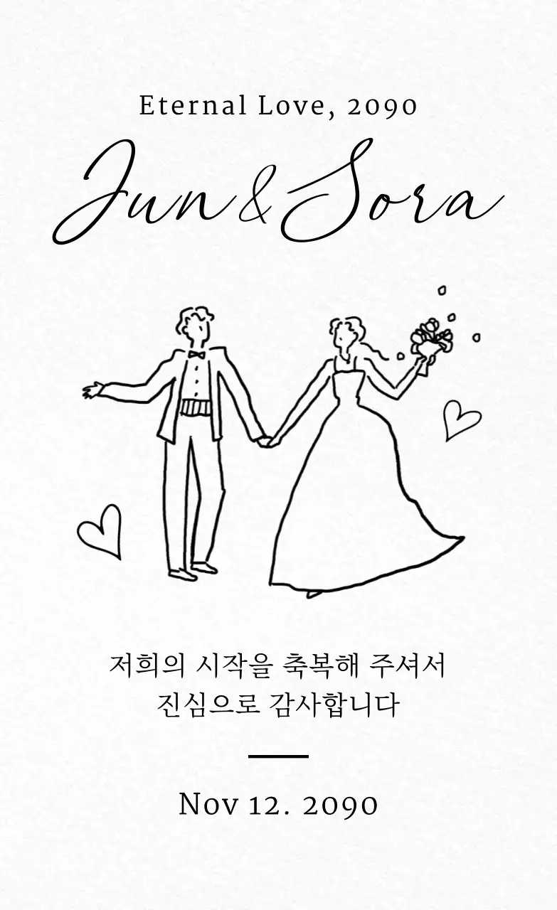 베이지 심플 결혼 기념