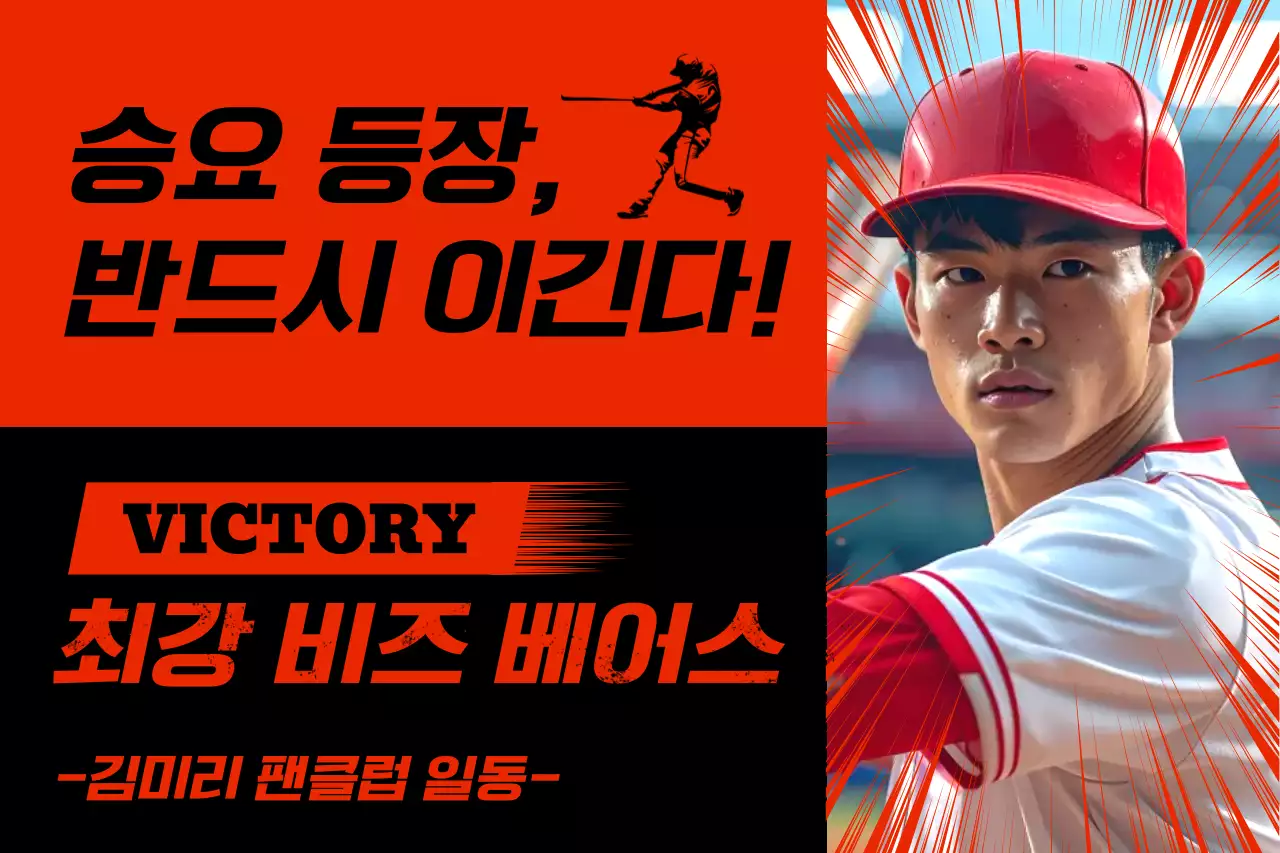 빨강 모던 스포츠 홍보