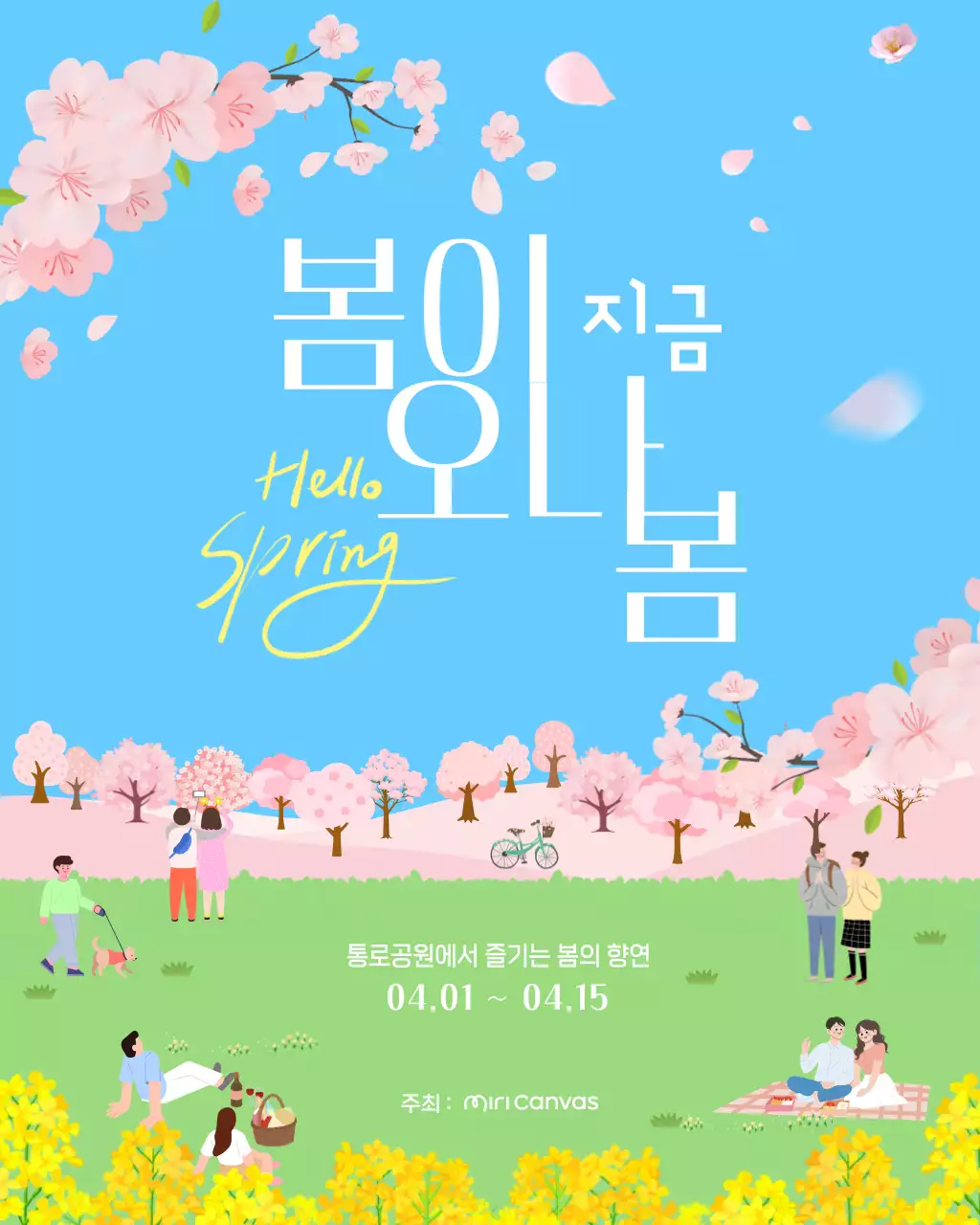 파랑 심플 봄 축제 안내