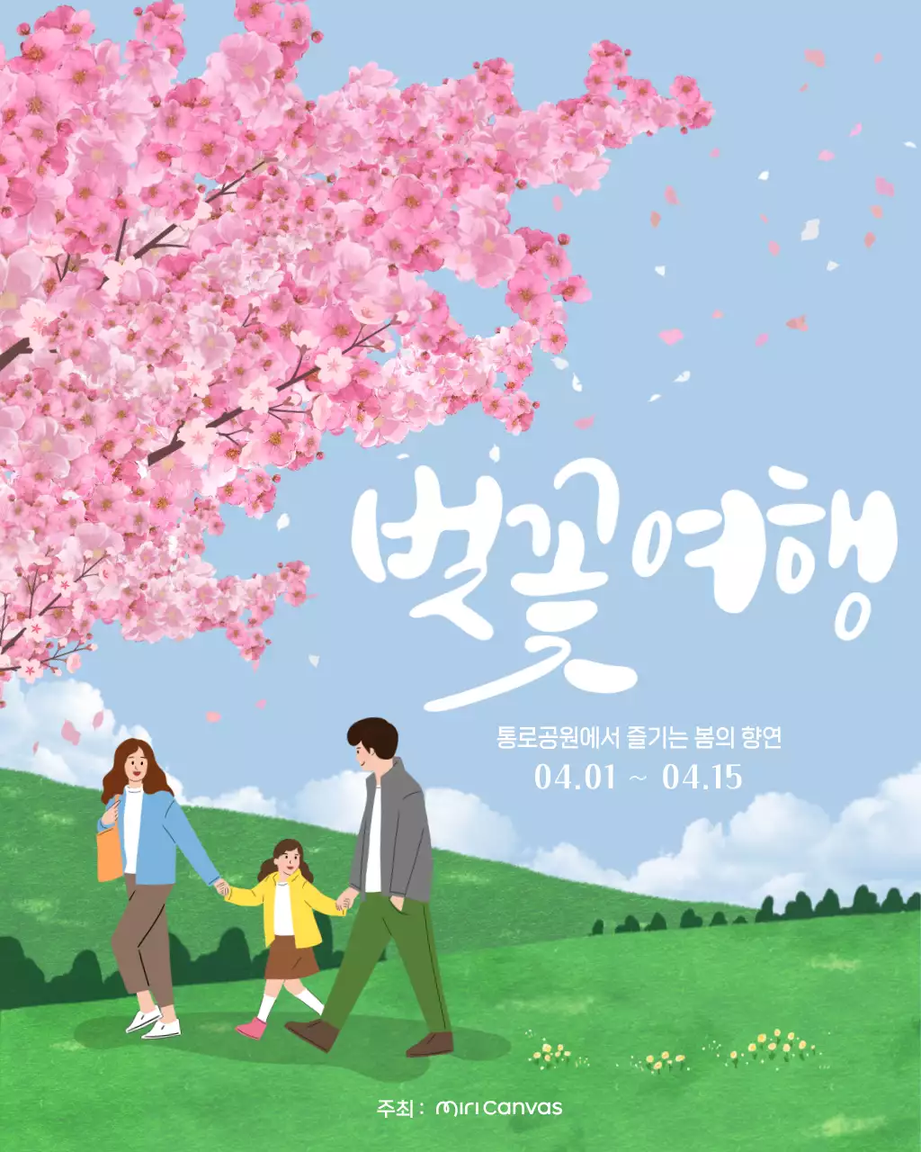 분홍 심플 벚꽃여행 안내