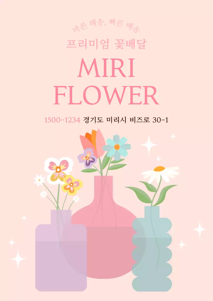 핑크 아기자기한 꽃배달 안내