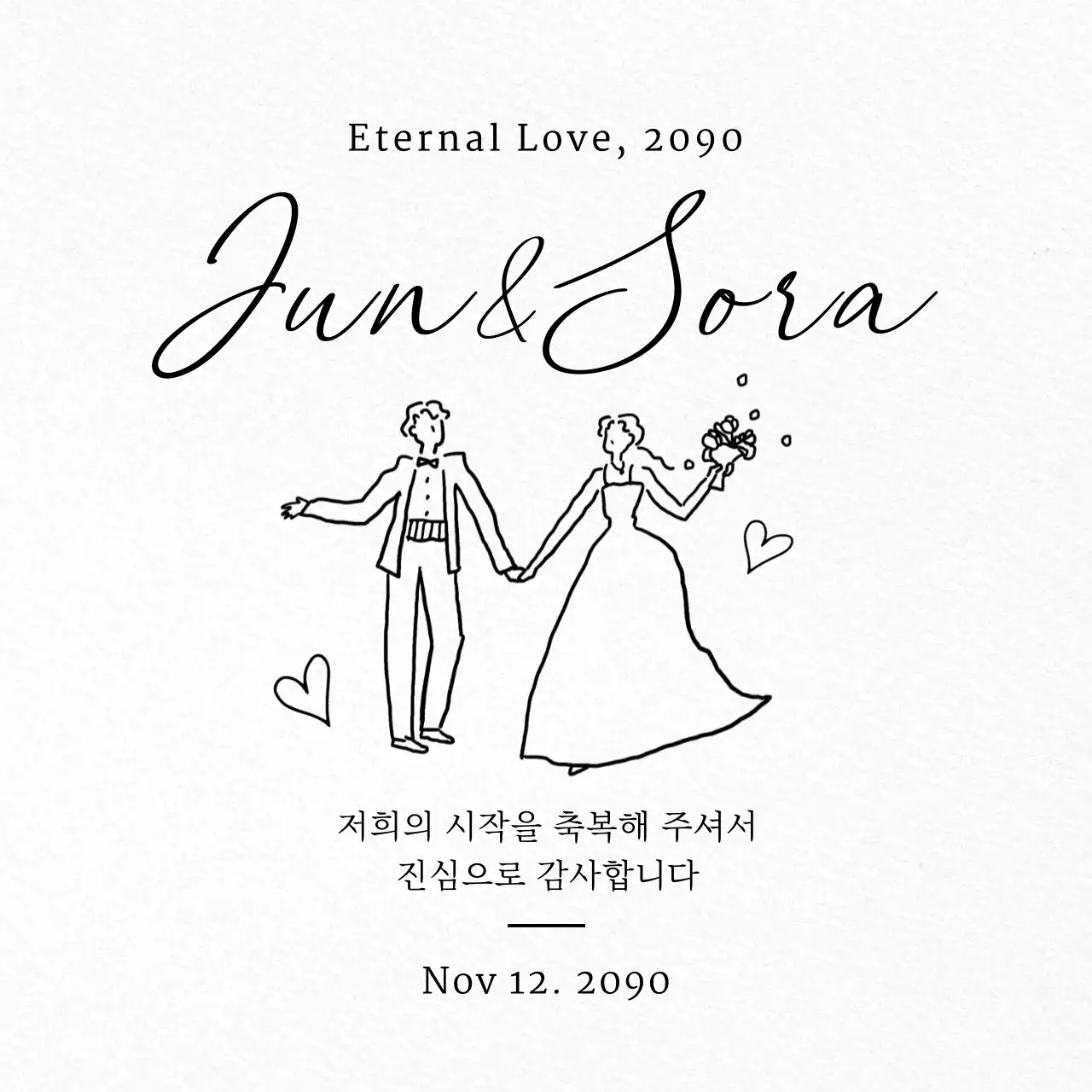 베이지 심플 결혼 기념