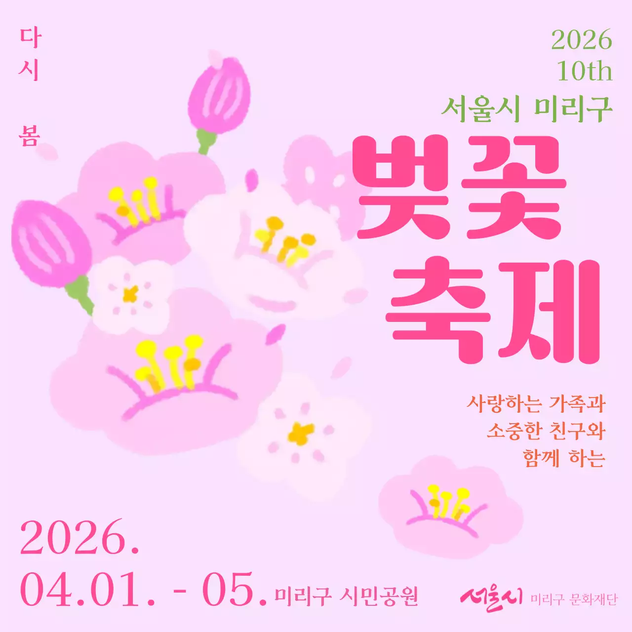 분홍색 아기자기한 벚꽃축제 행사