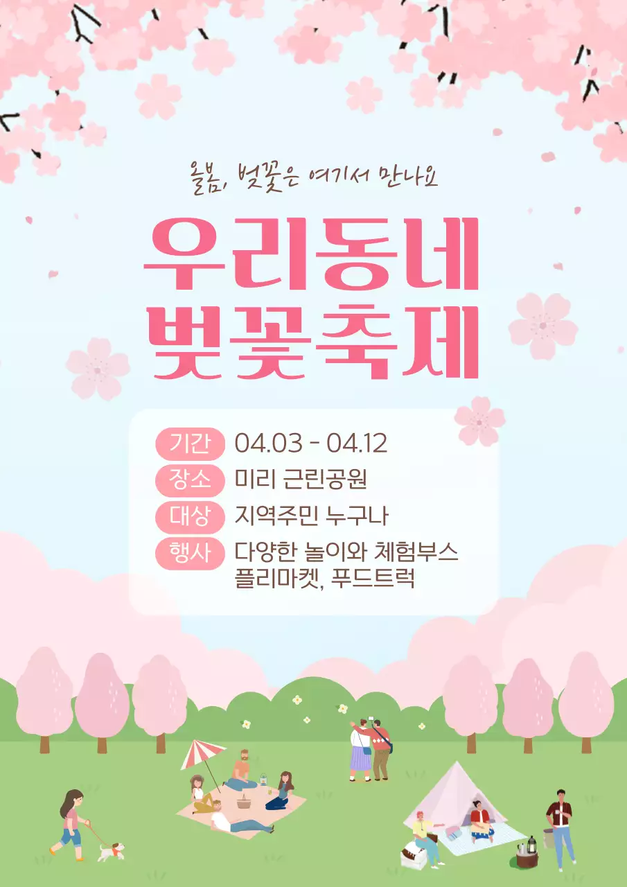 핑크 심플 벚꽃 축제  안내